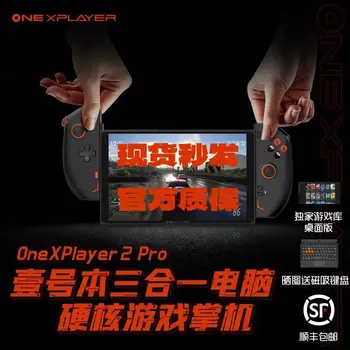 OneXPlayer2Pro 7840U rokas spēļu konsole win11/SteamOS sistēmas 8.4 collu 2.5 K ekrāns