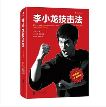 Bruce Lee 's cīņas metodes Jeet Kune Do grāmatas Brūss Lī, Ķīniešu Kung Fu grāmatu, mācīties Ķīniešu rīcības grāmatas