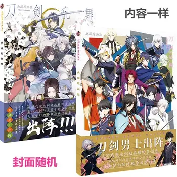 2023 Jaunu Zobenu Deju Savākšanas Oriģinālās Mākslas Kolekcijas: Anime Zobenu Perifērijas Grāmatas, Bilžu Grāmatas, Bērnu Dāvanas
