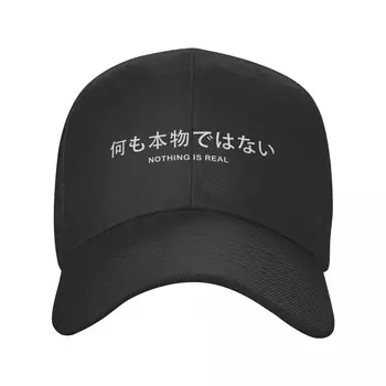 Jauno Modes Unisex Japāņu Stilā Nekas Nav Reālu Beisbola Cepure Pieaugušo Regulējams Tētis Cepure Vīriešiem Sporta Snapback Cepures Cepures Trucker
