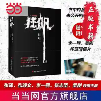 Kuang Biao Oriģinālo Romānu, Lai Li Yitong Wu Banda Interpretāciju Televīzijas Krimināllietu Izmeklēšanas Grāmatu Unabridged Pilna Versija